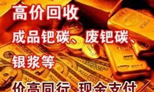 娄底回收黄金多少钱一克_湖南娄底金价回收