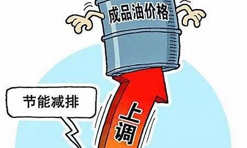 中国油价涨跌_中国的油价每天更新时间