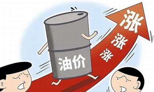 明天油价涨多少65公斤_明天油价涨多少6