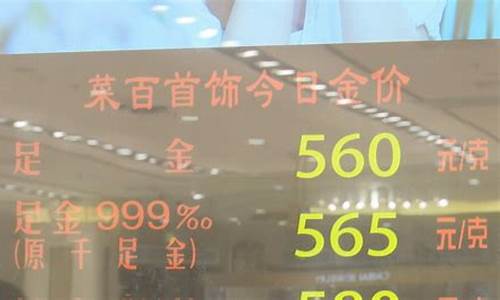 北京首饰金价_北京商场金价550