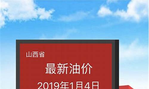 2019年全年油价价格表曲线_2019全年油价查询价目表