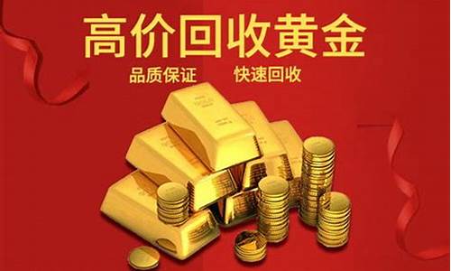 金价回收通知最新今天_金价回收通知最新今天查询