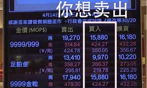 澳门黄金比内地便宜多少_澳门金价便宜还是三亚金价便宜