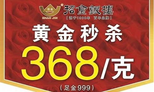 招金银楼今日金价_招金银楼今日金价查询表