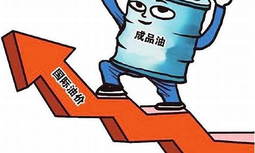 为什么发改委一直涨油价_发改委谈油价