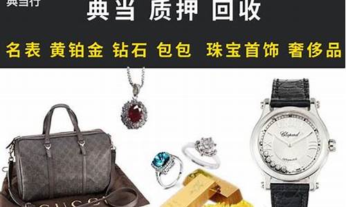 天津宝坻金价回收公司_天津市宝坻区黄金价格