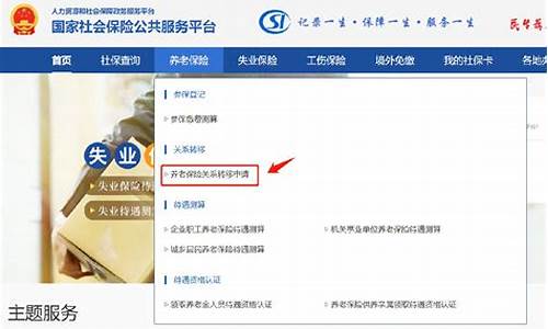 金价查询社保转移流程_金价查询社保转移流程怎么查