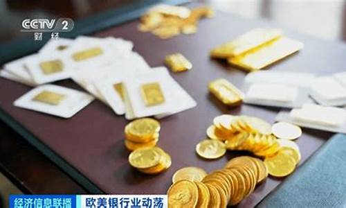 今年国际金价走势分析_央行年会国际金价