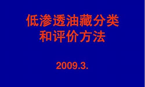 油藏评价工作在油气田开发阶段的重要性_油藏评价阶梯油价