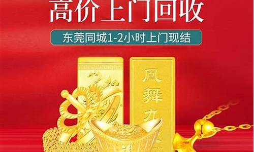 东莞金价回收价格最新_东莞金价回收价格最新消息