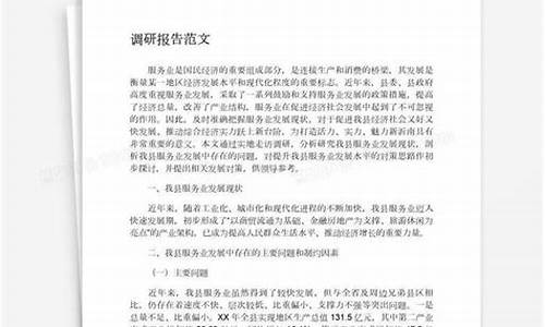 油价调研报告模板范文_油价调整策略