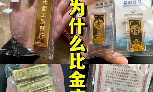 银行金条比金价便宜吗多少钱_银行金条比金价便宜吗