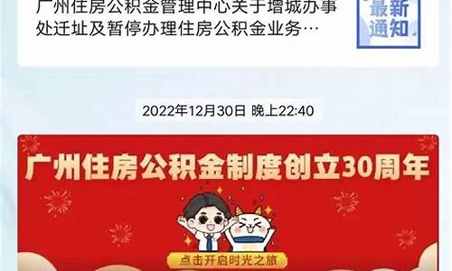 2022广州公积金_广州住房公积金价钱