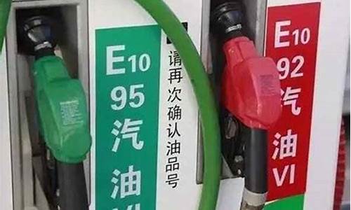 98和92的油价格_98油比92油贵多少