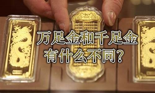 万足金价格表今日多少一克_万足金价格2016