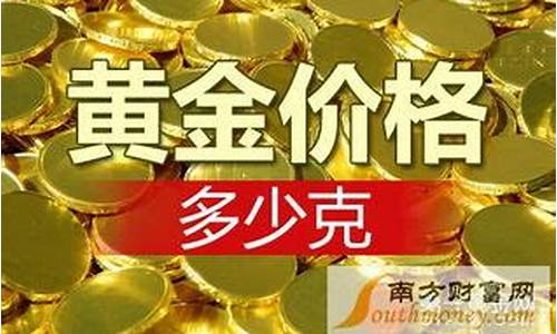 金交所今日金价_金交所黄金价格今天多少一克