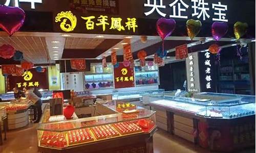 汕头凤祥金店金价_凤祥金店怎么样